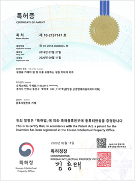 Certificate of Paten (Biopsy Catheter Tip)